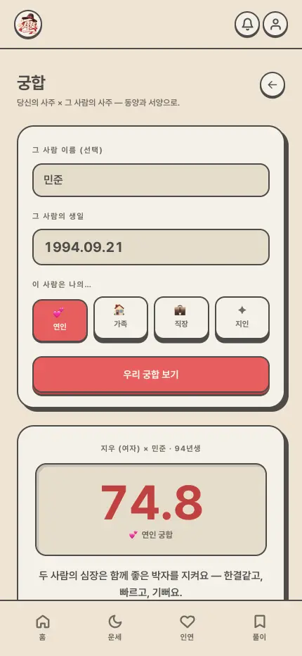 Compatibility screen: pick the relationship, then the score and the reading