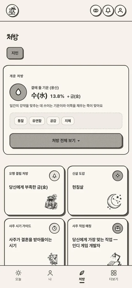 Remedy tab: the energy to keep close, with element, star, timing and career cards