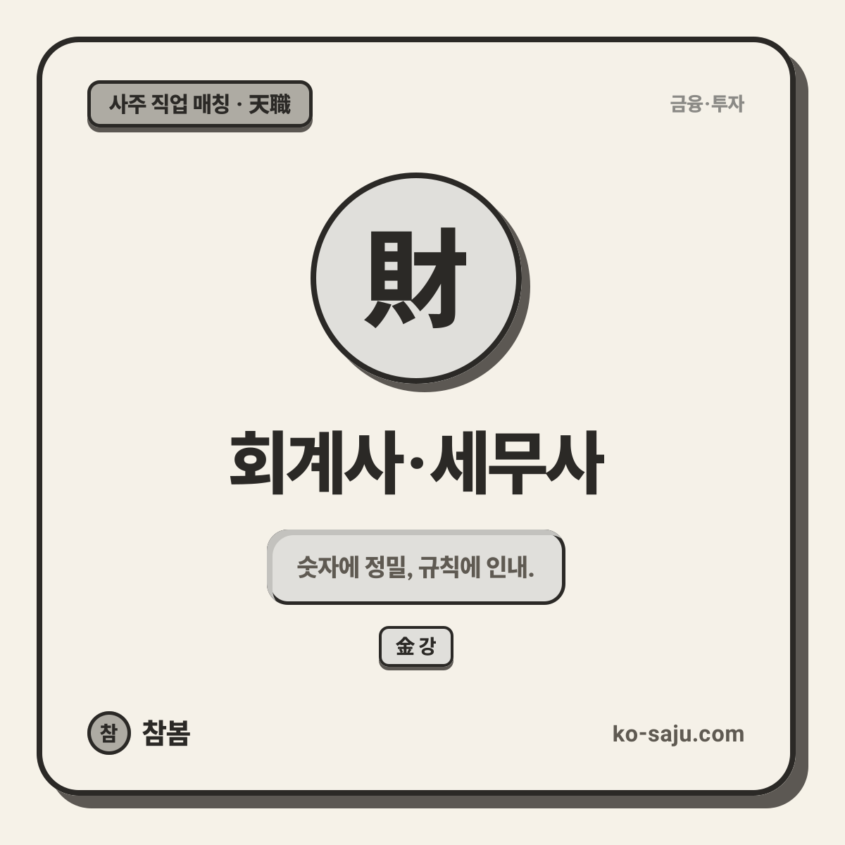 회계사·세무사