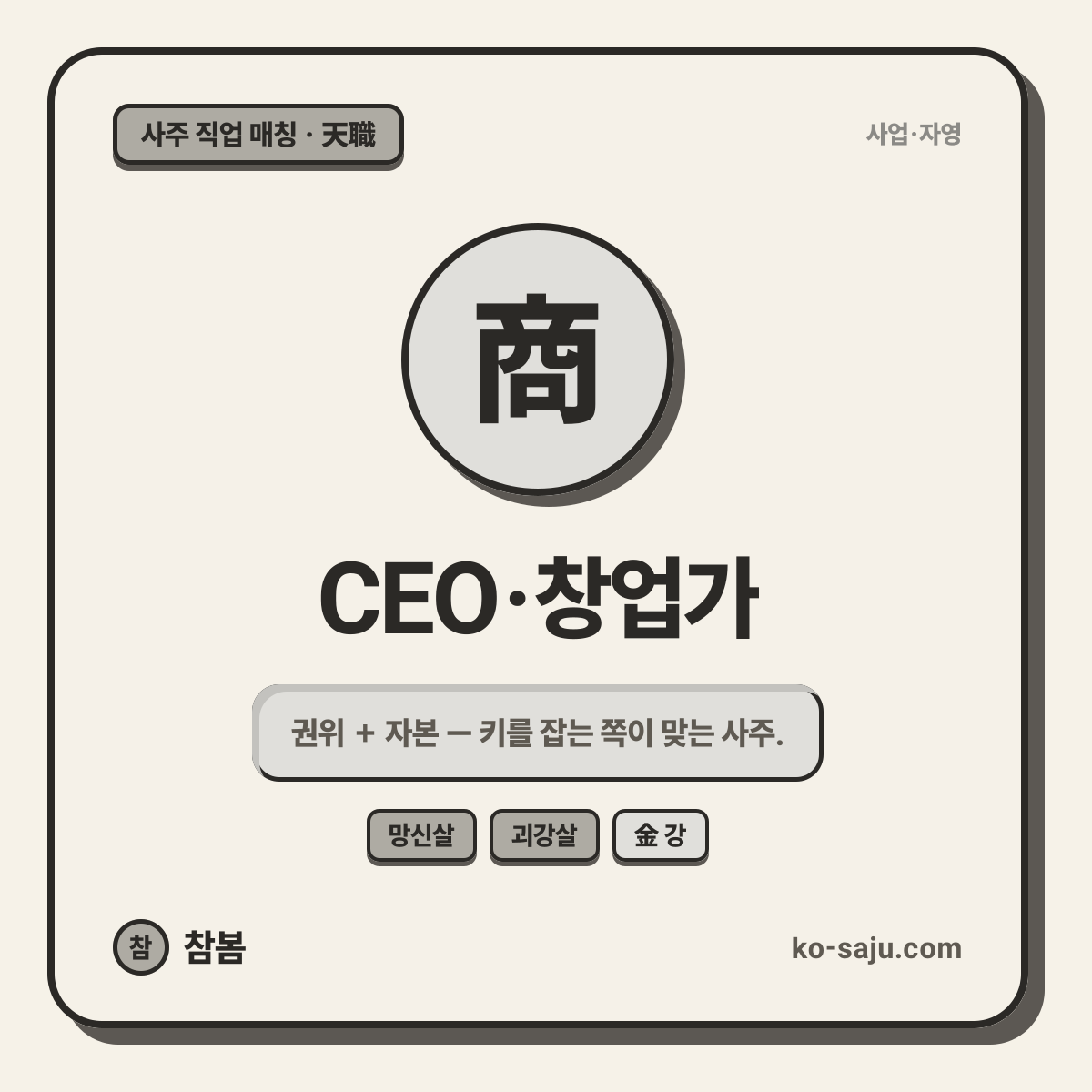 CEO·창업가