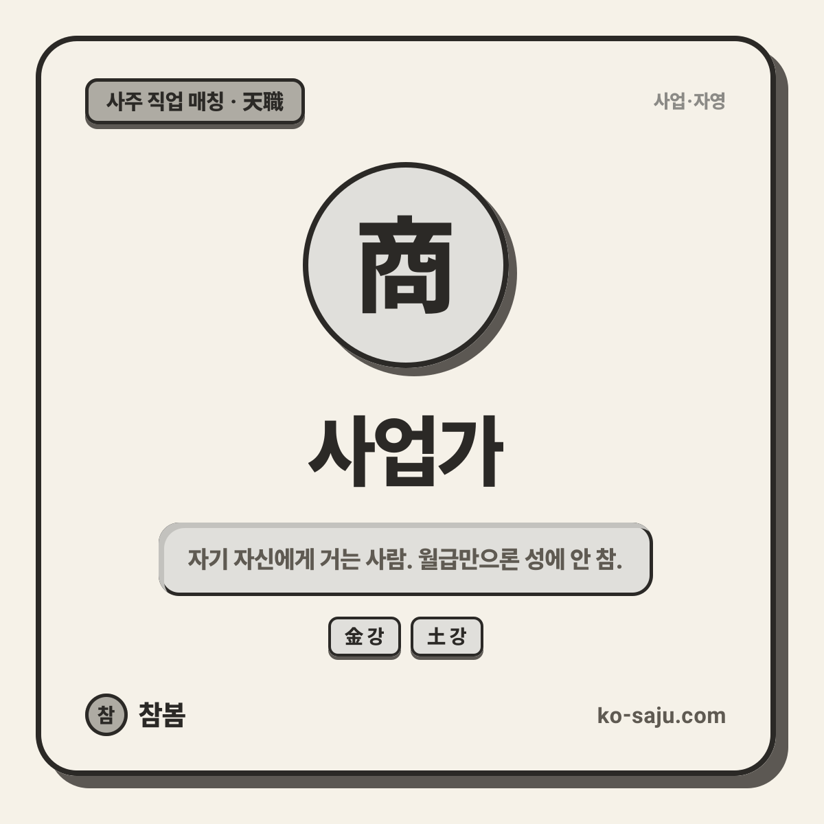 사업가