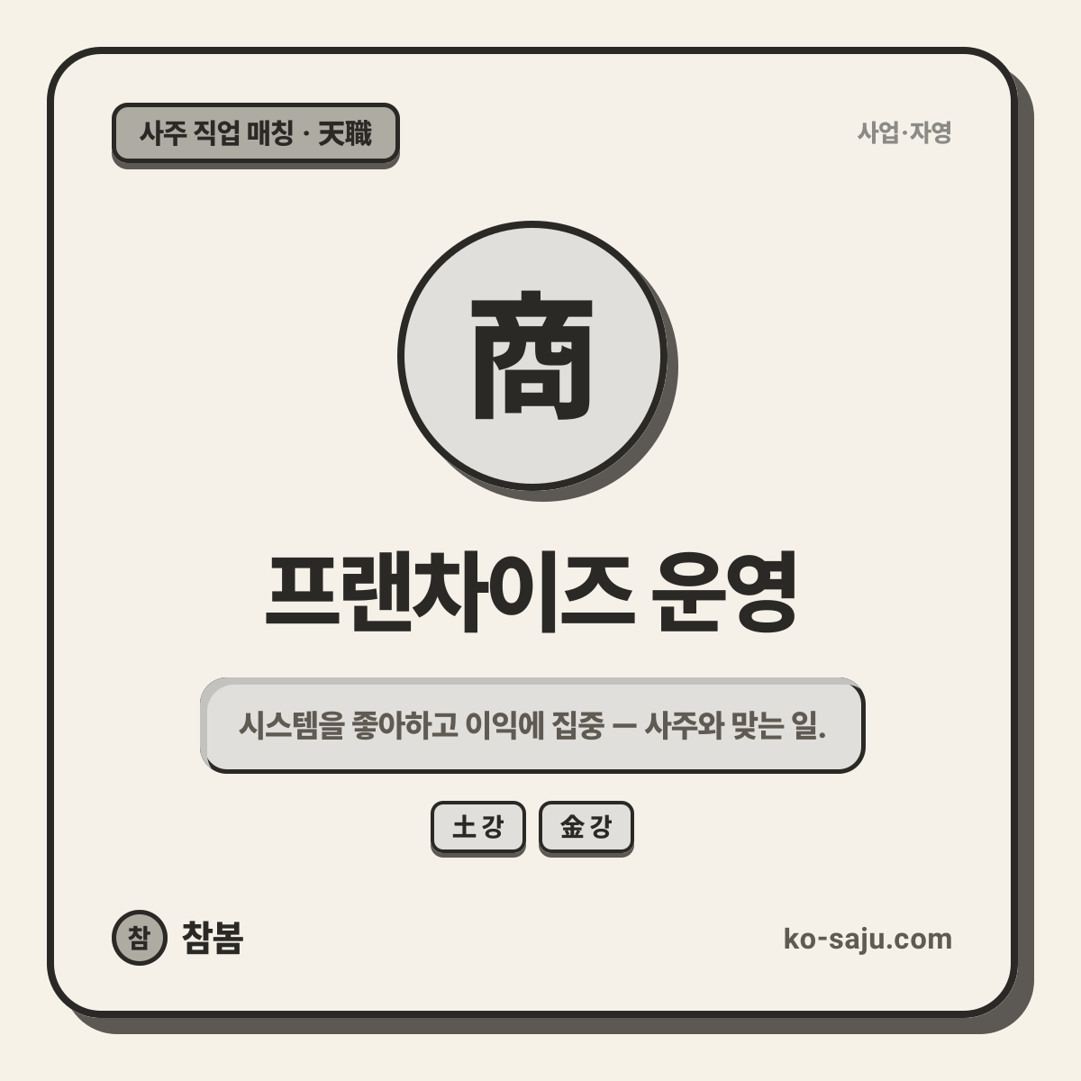 프랜차이즈 운영