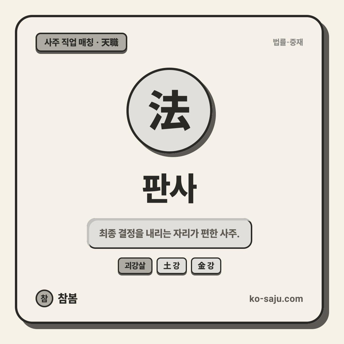 판사