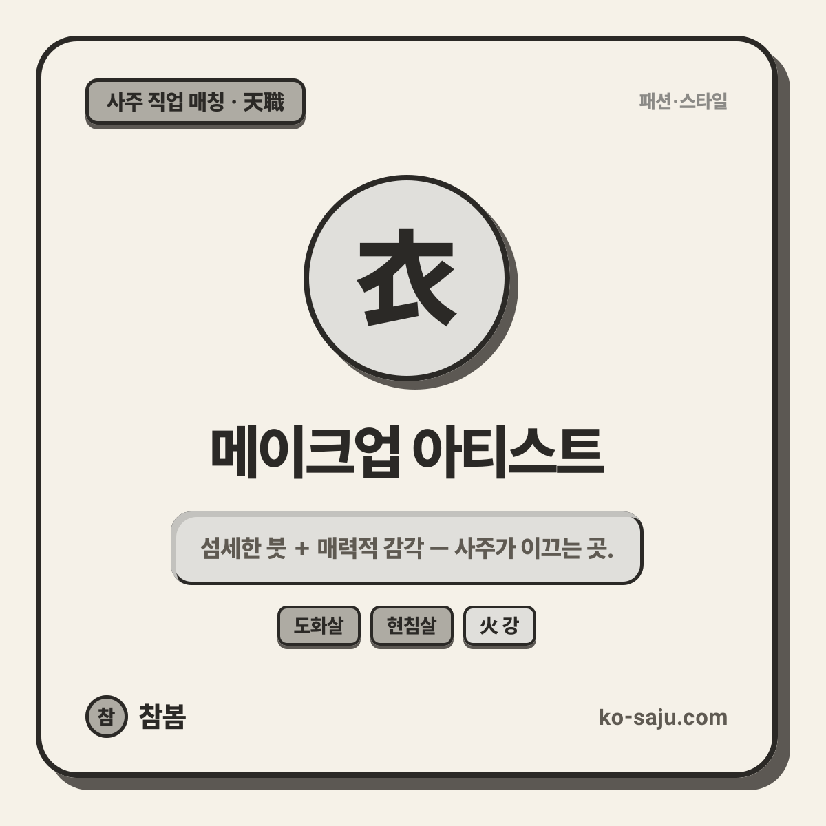 메이크업 아티스트