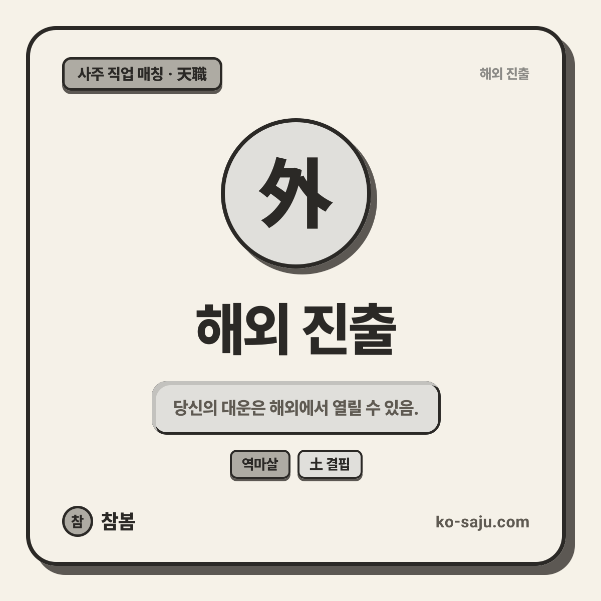 해외 진출