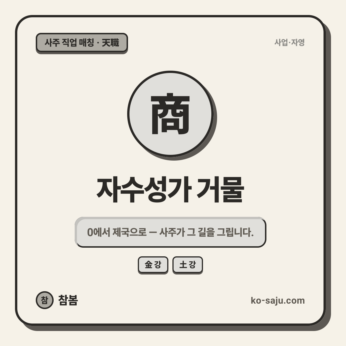자수성가 거물