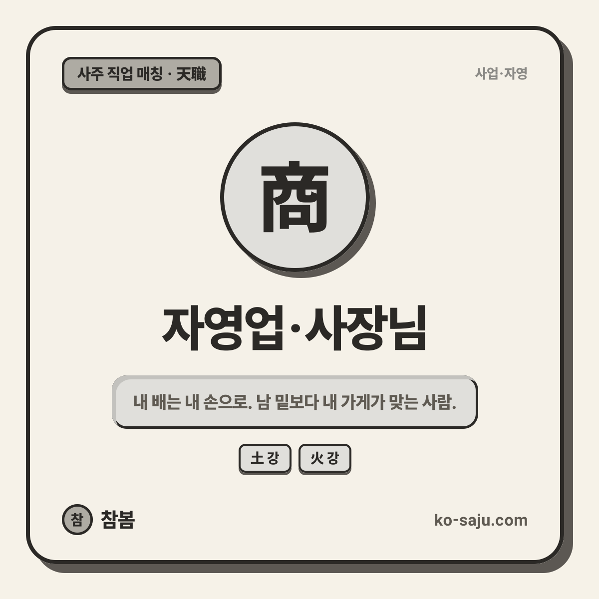자영업·사장님