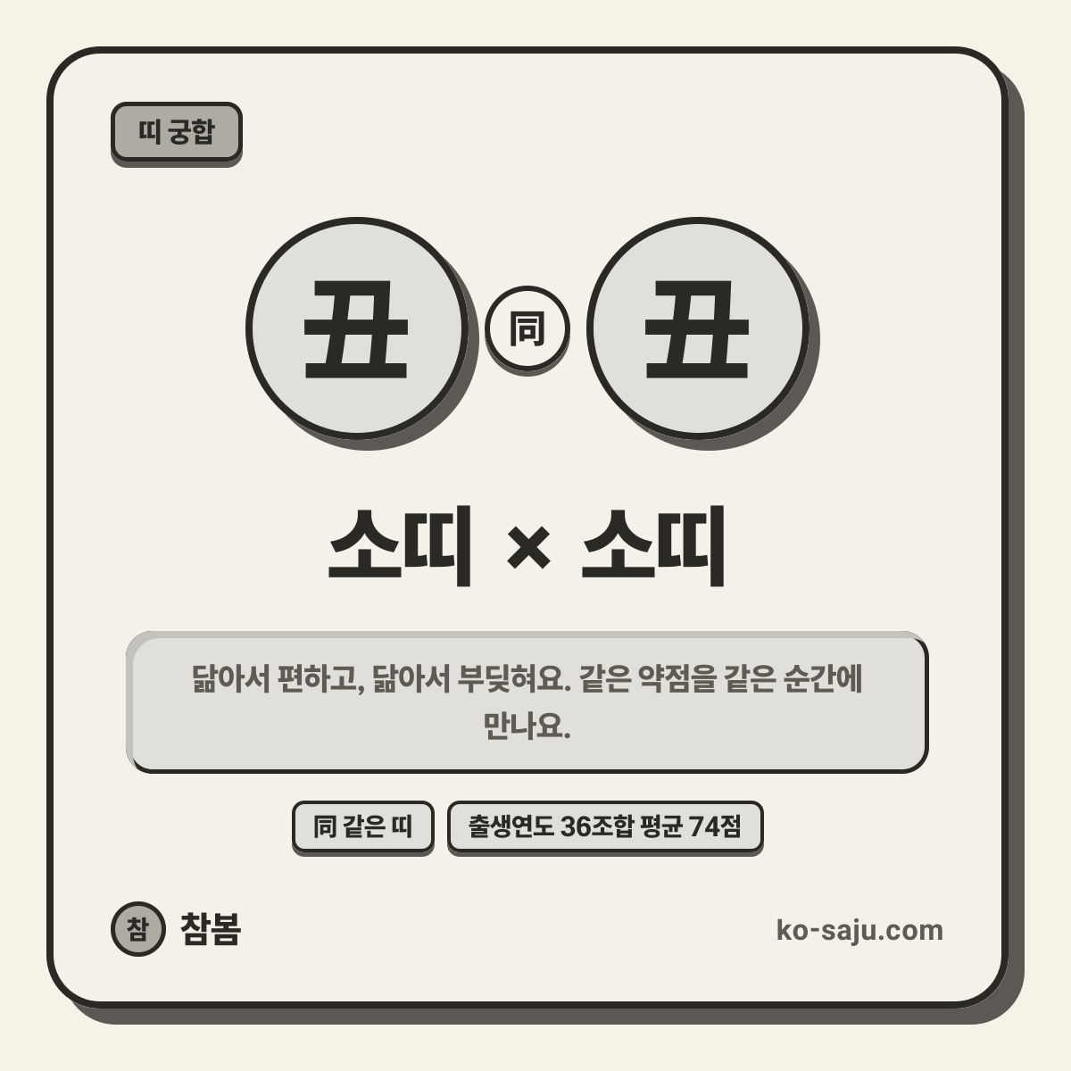 소 × 소