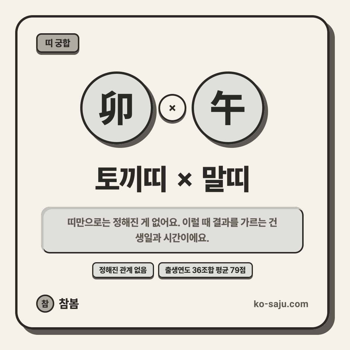 Rabbit × Horse