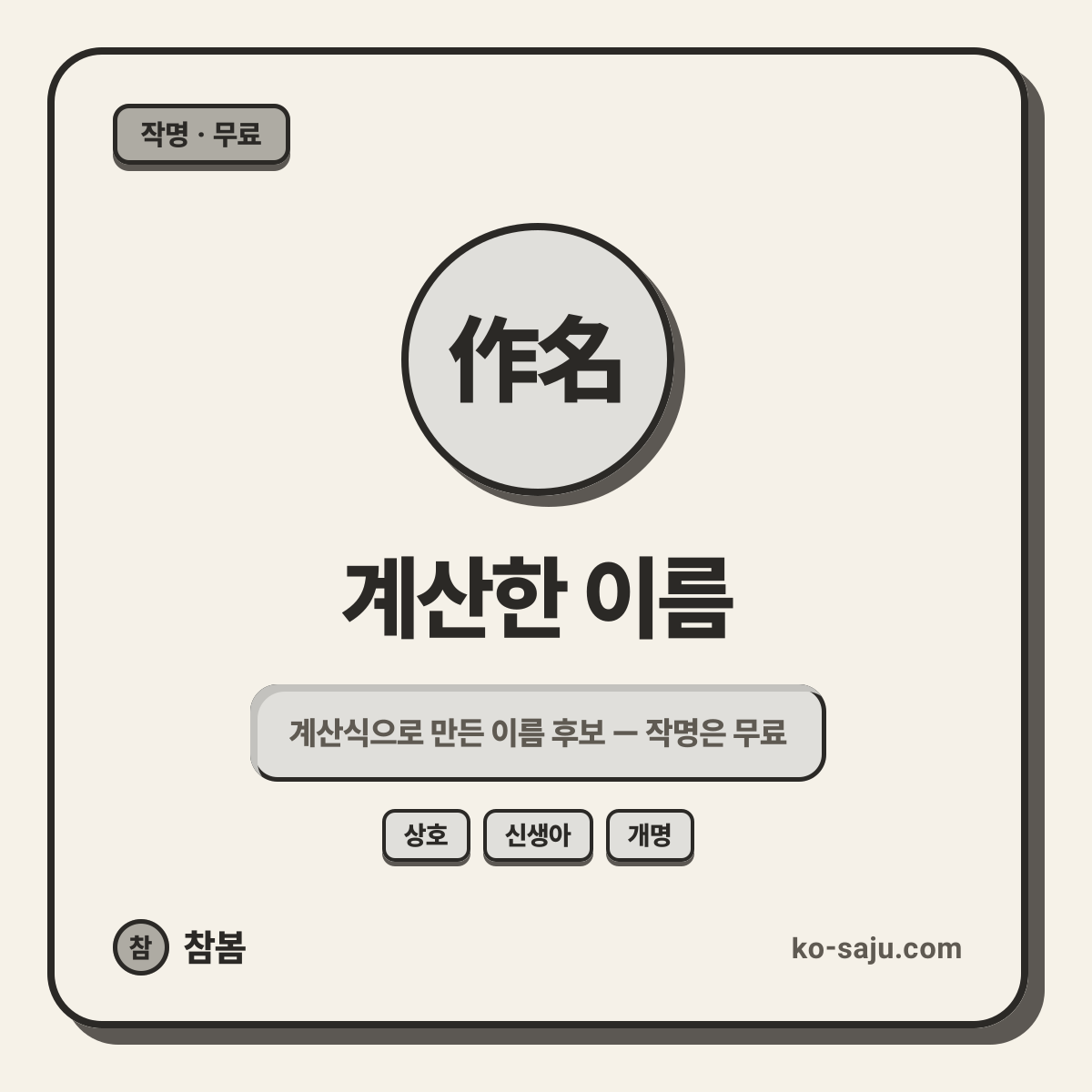 작명