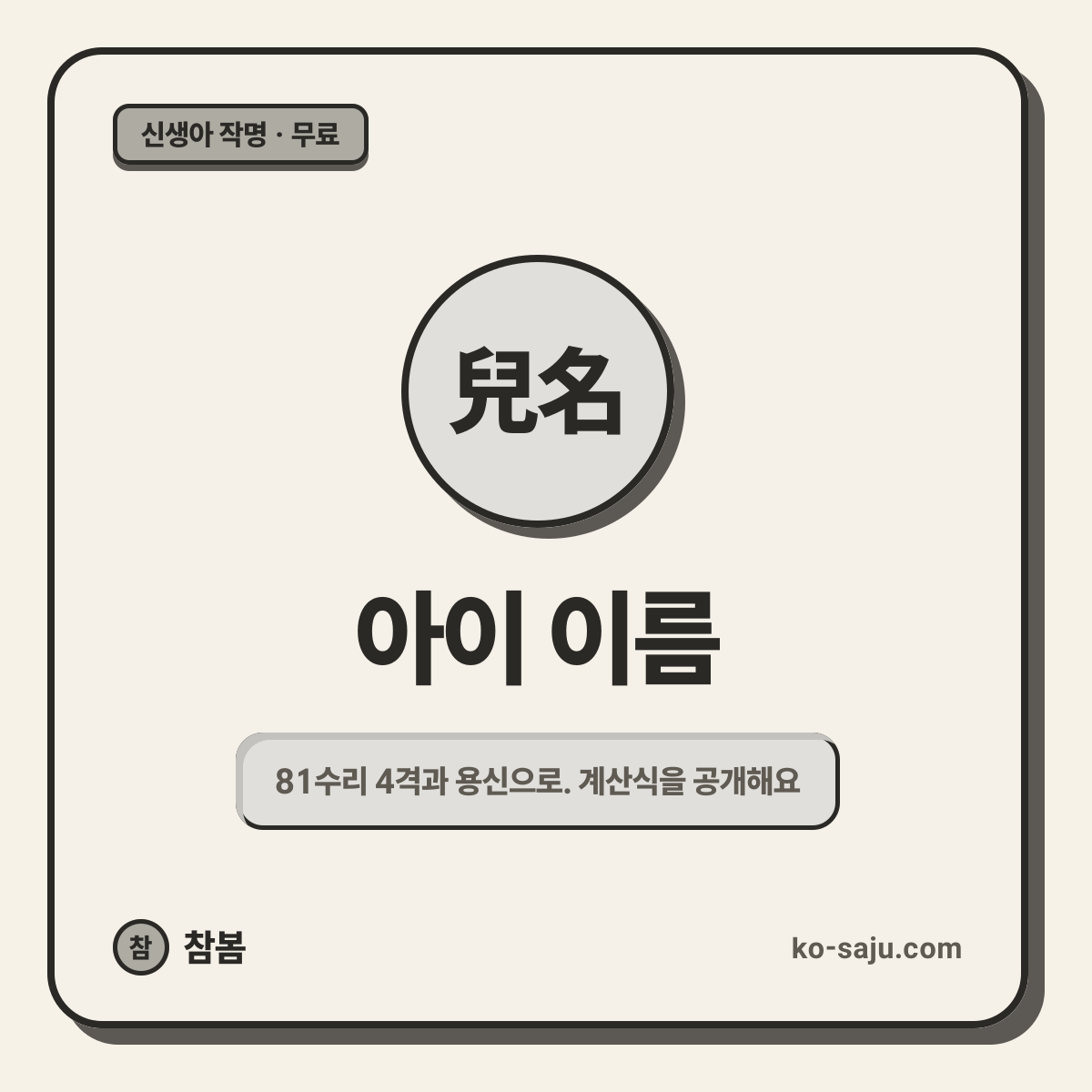 신생아 작명