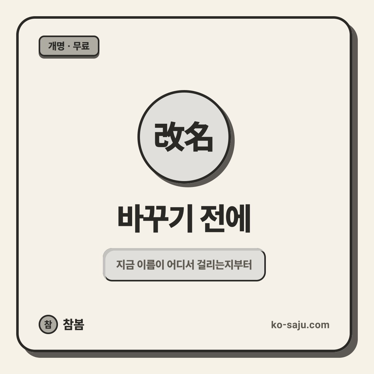 개명