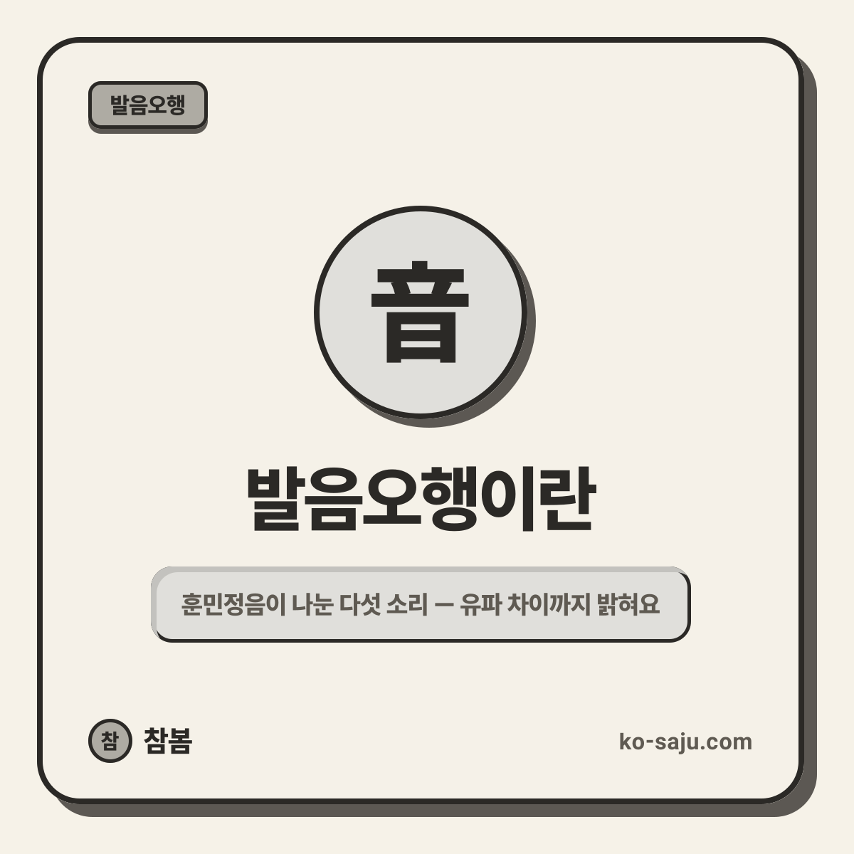 발음오행이란