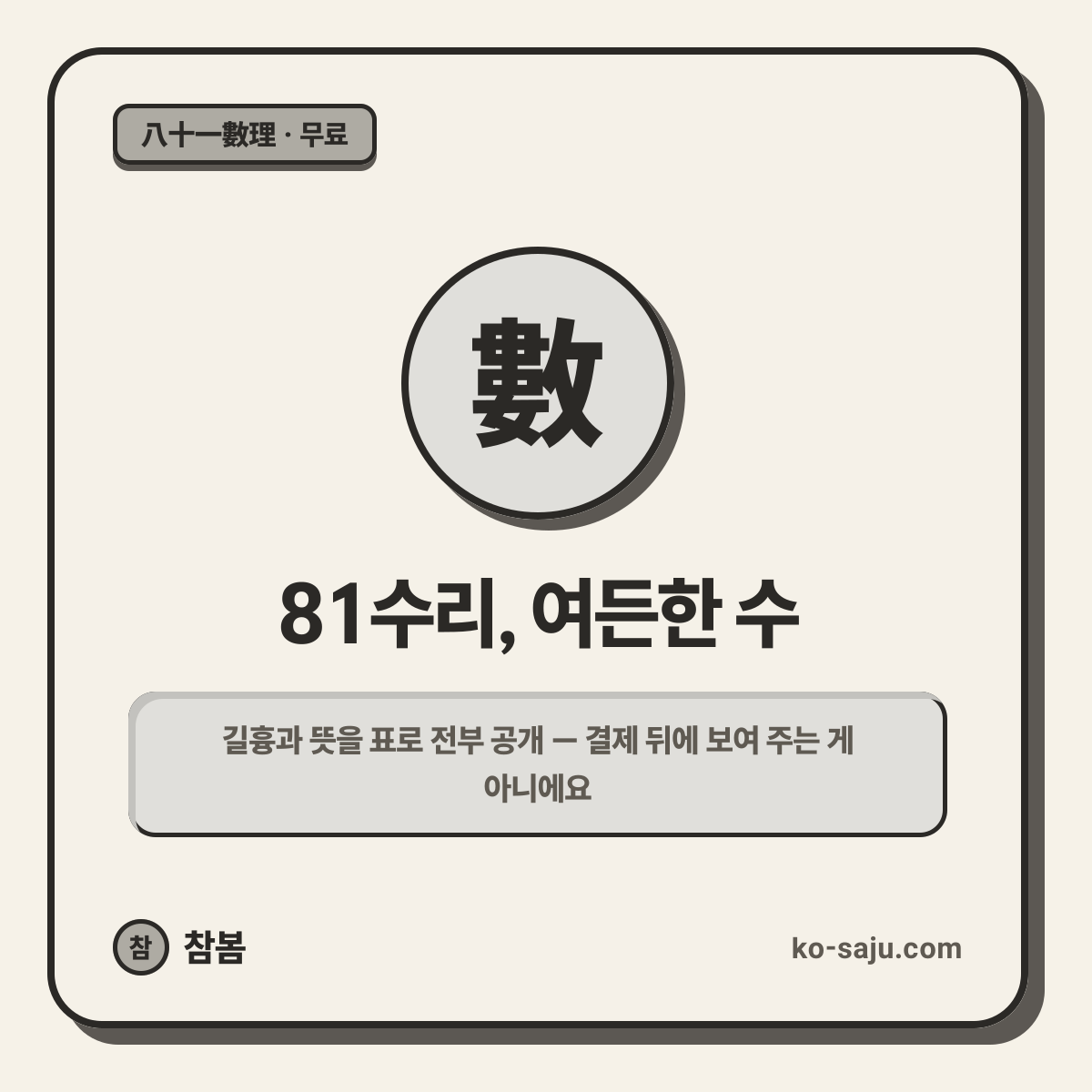 81수리 표