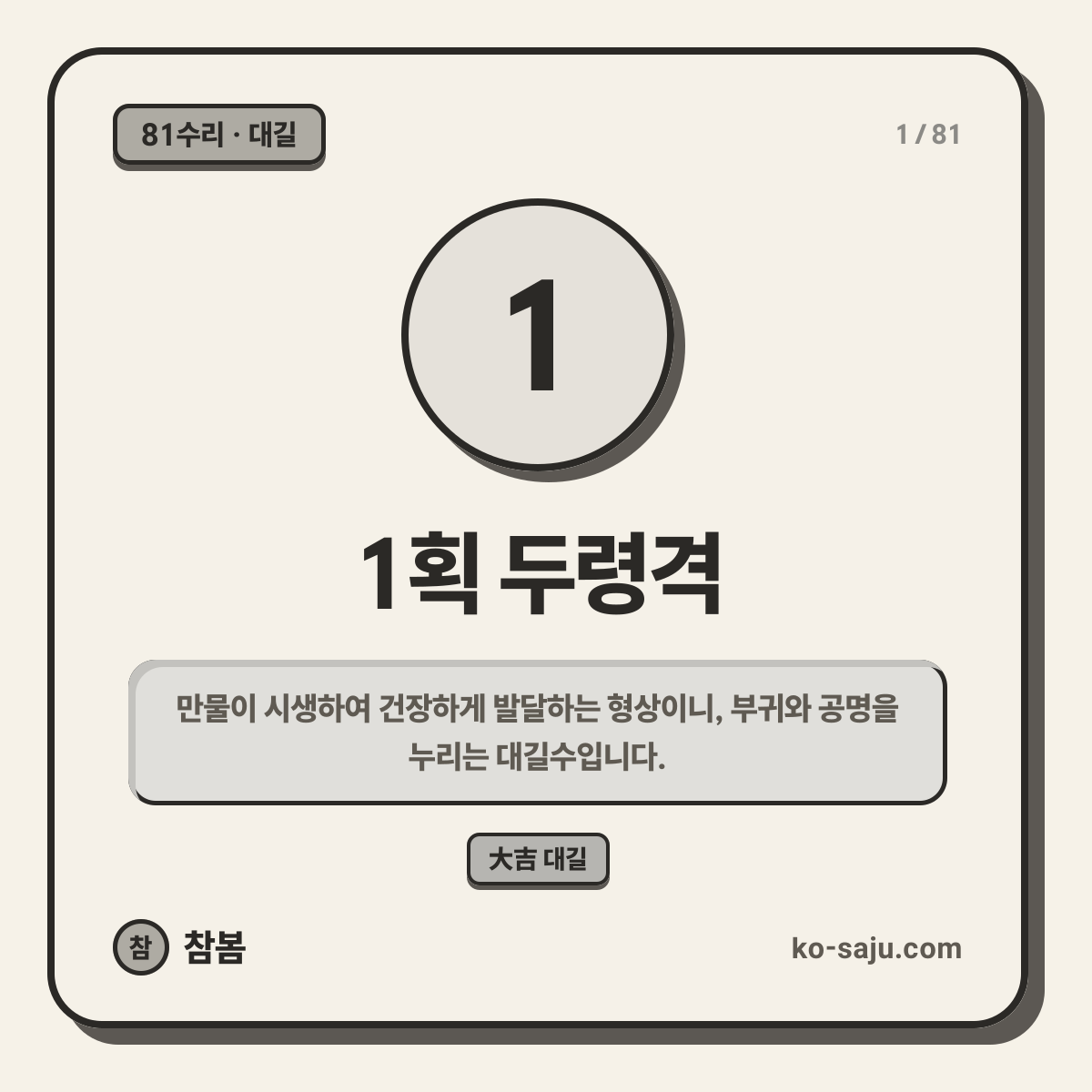 1획 두령격