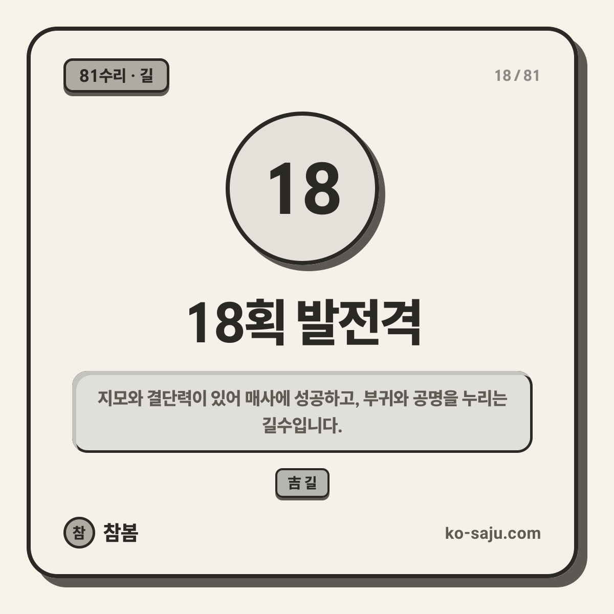 18획 발전격