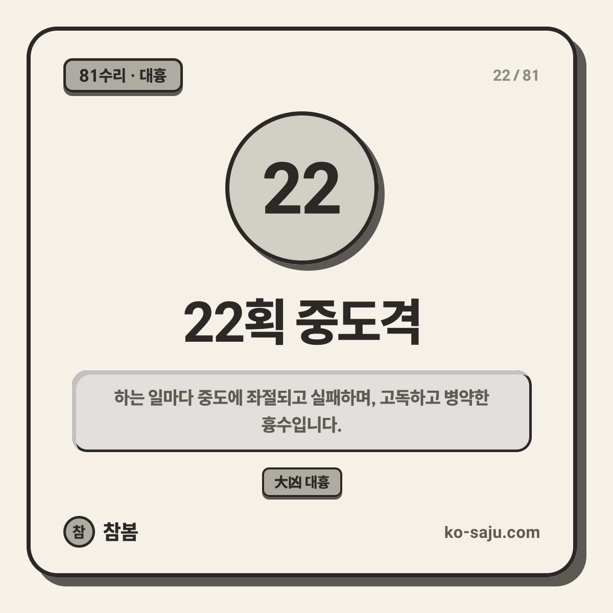 22획 중도격