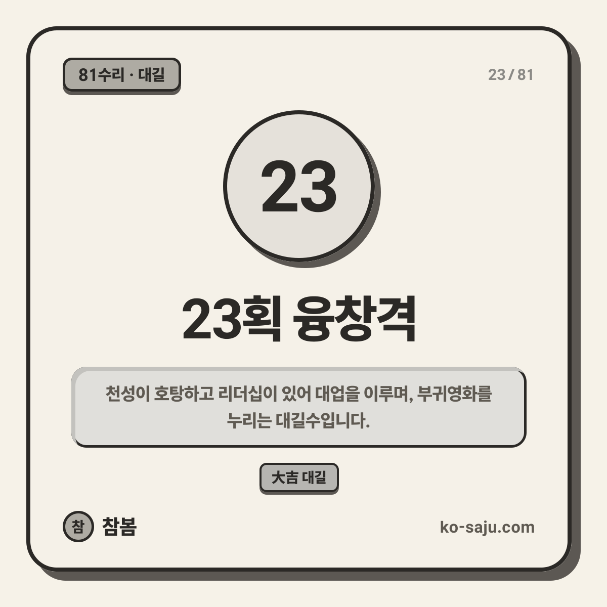 23획 융창격