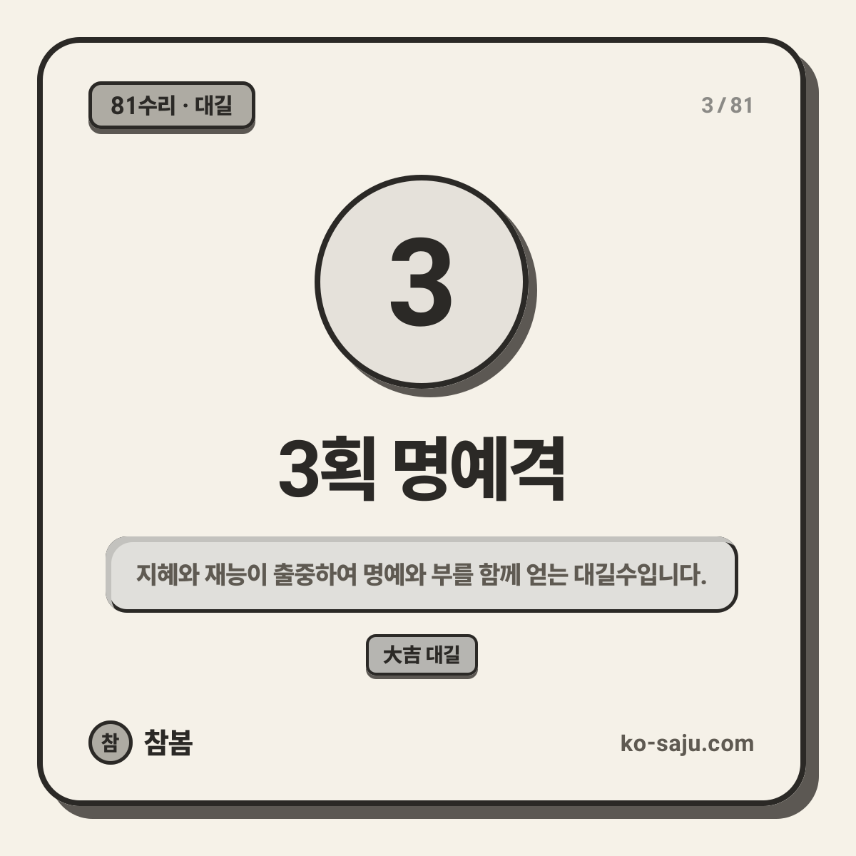 3획 명예격