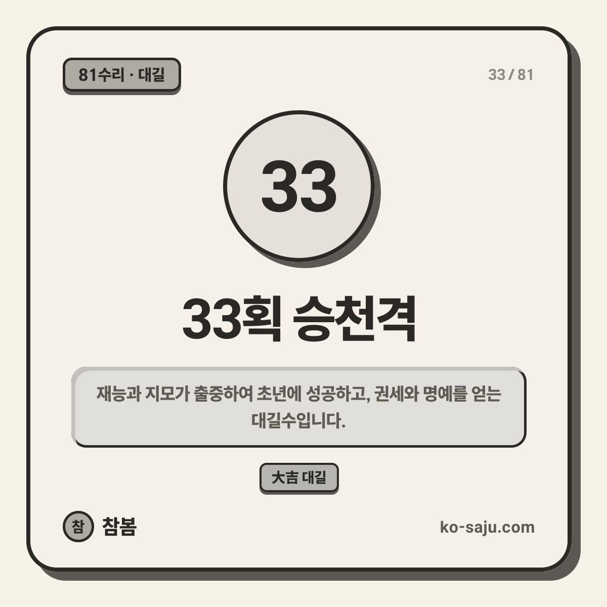 33획 승천격