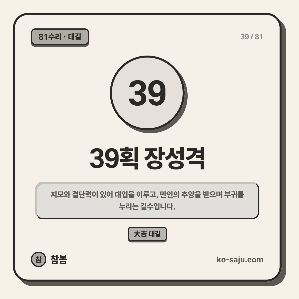 39획 장성격