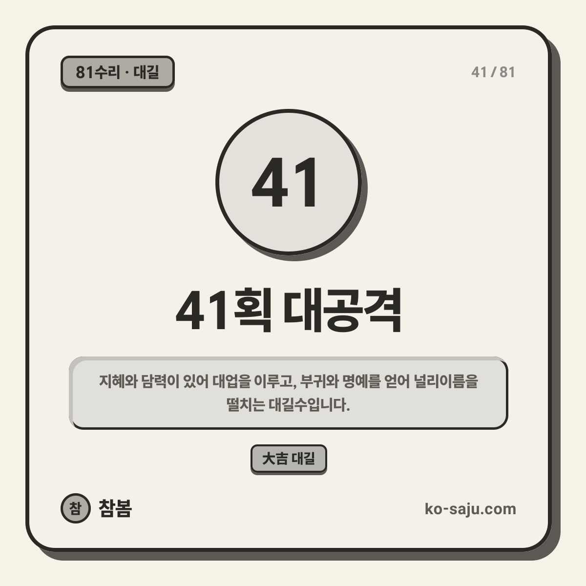 41획 대공격