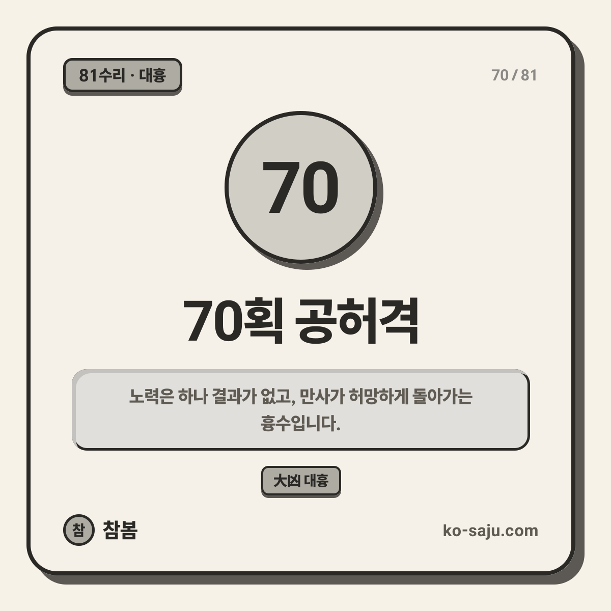 70획 공허격