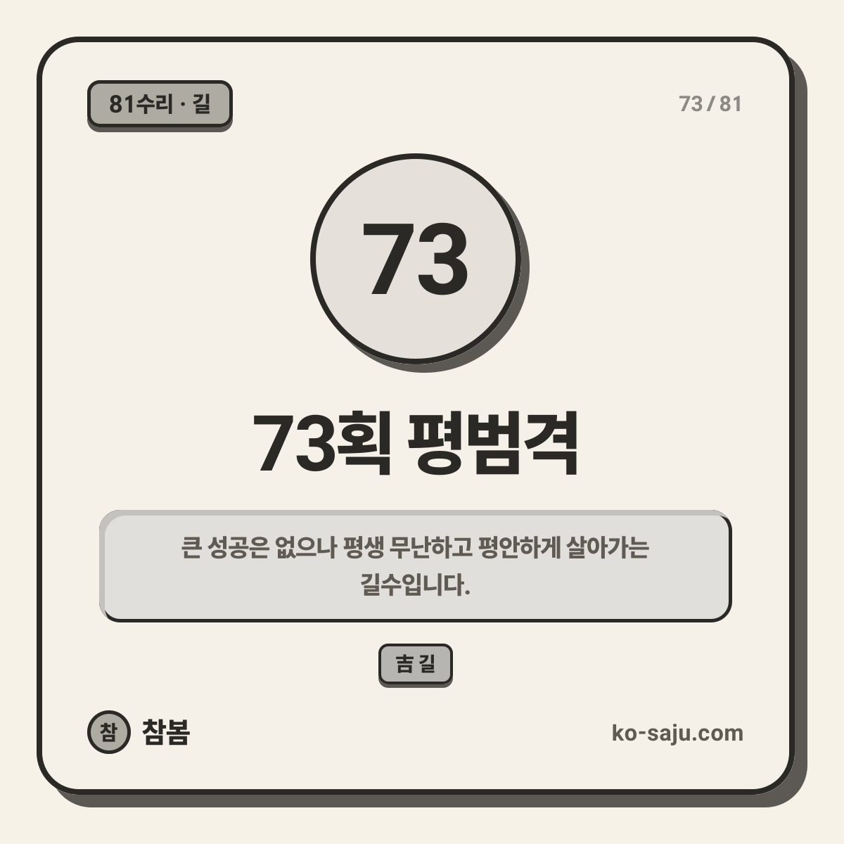 73획 평범격