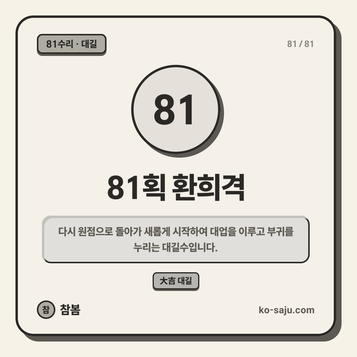 81획 환희격