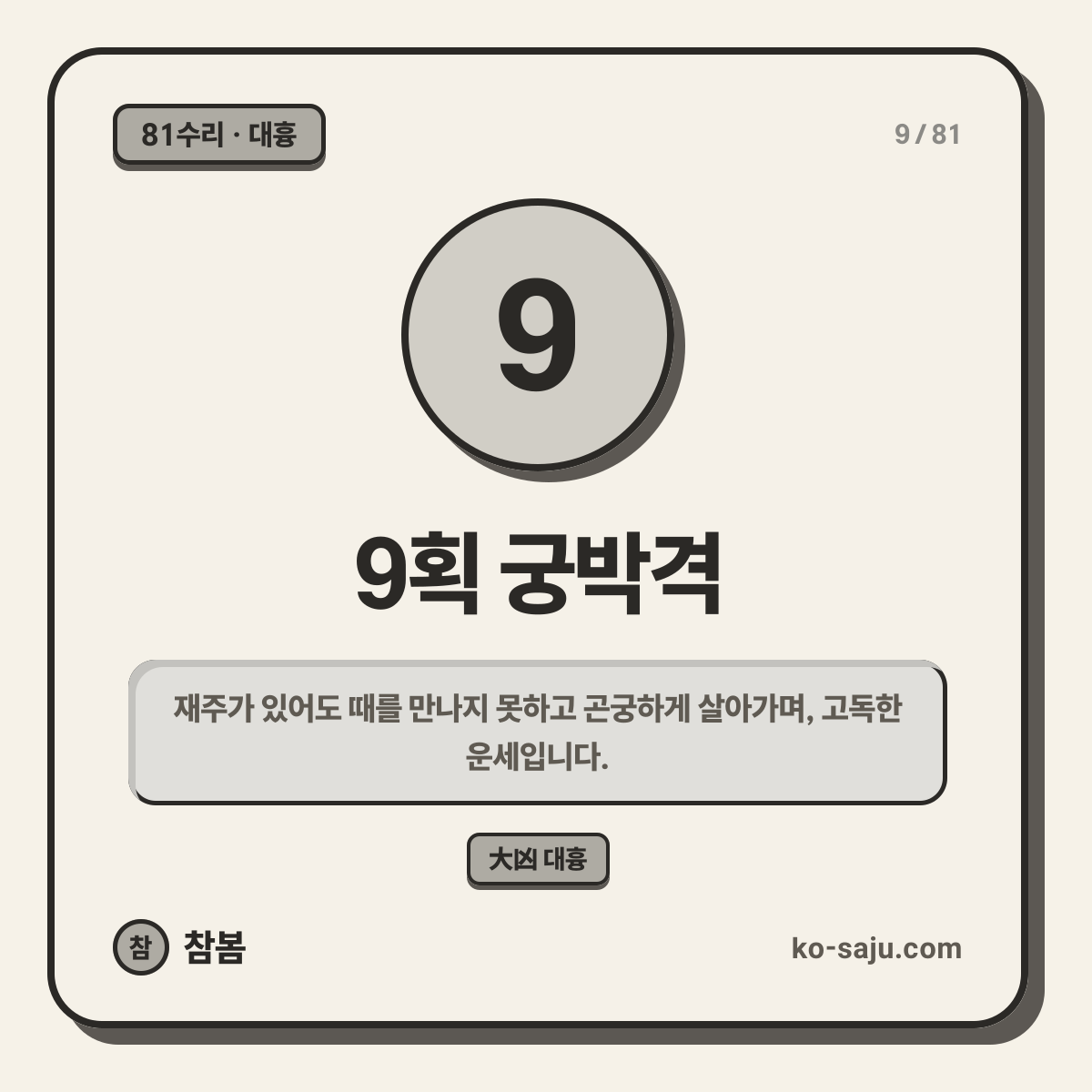 9획 궁박격