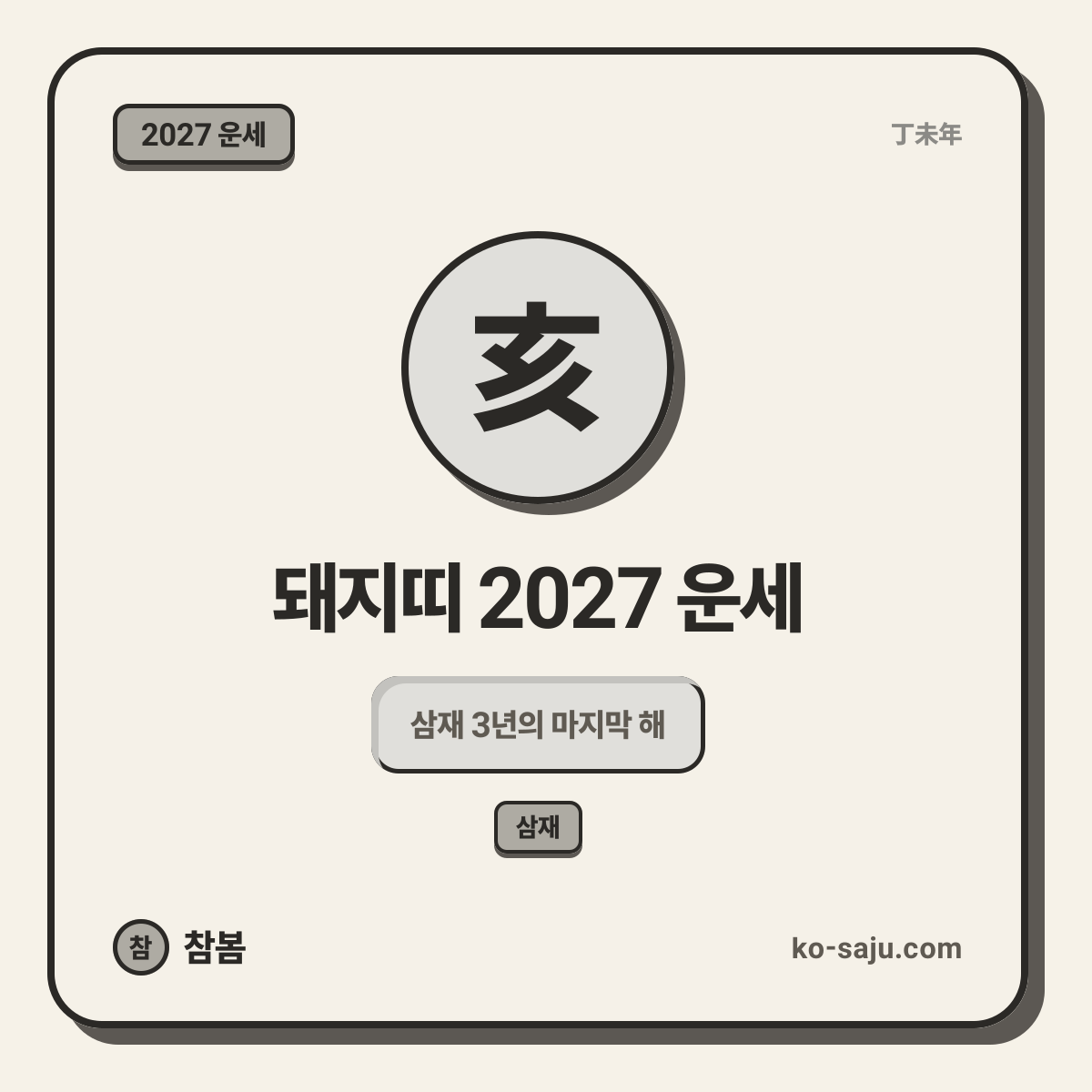 Pig