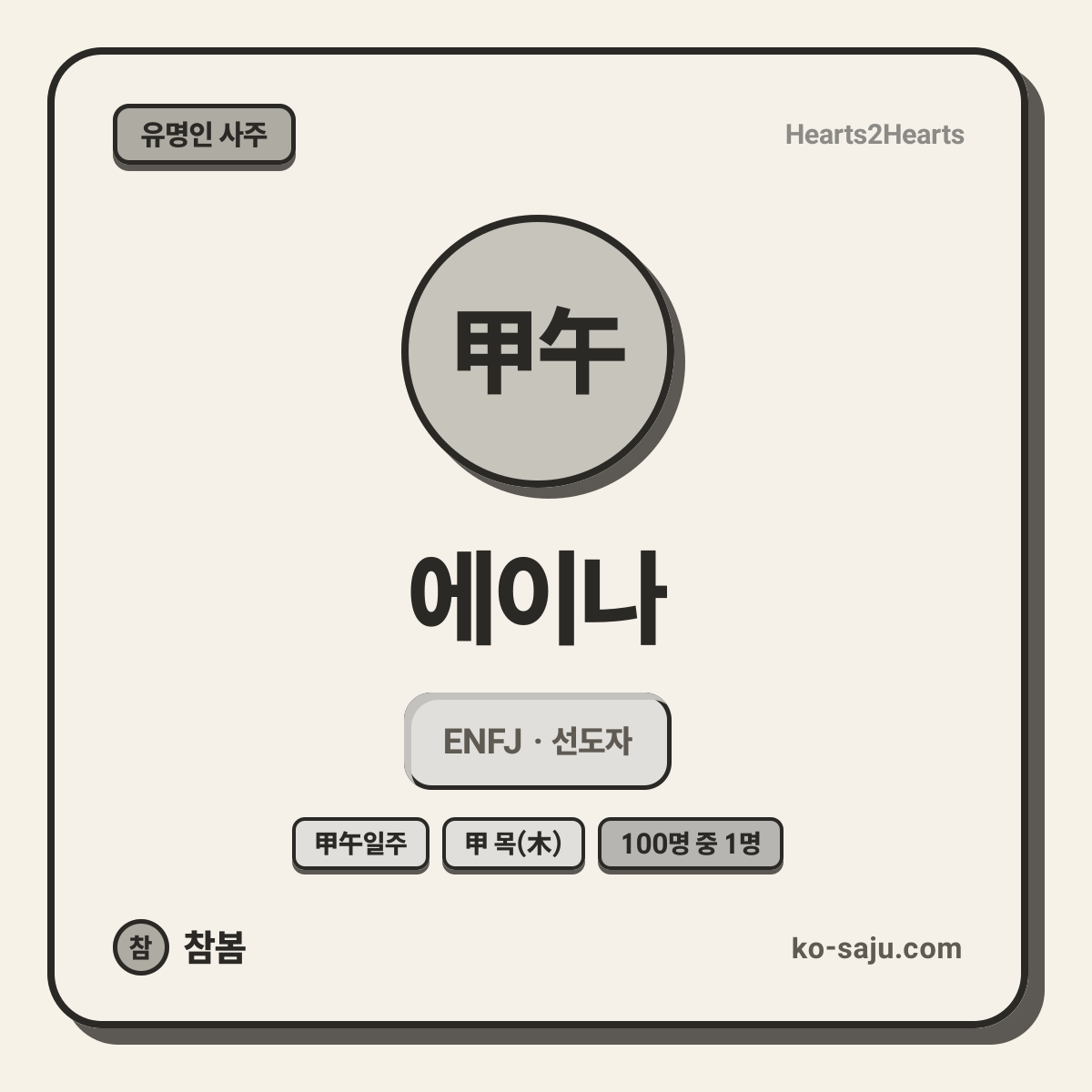 에이나