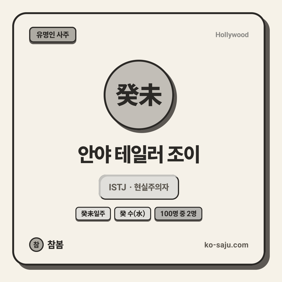 안야 테일러 조이