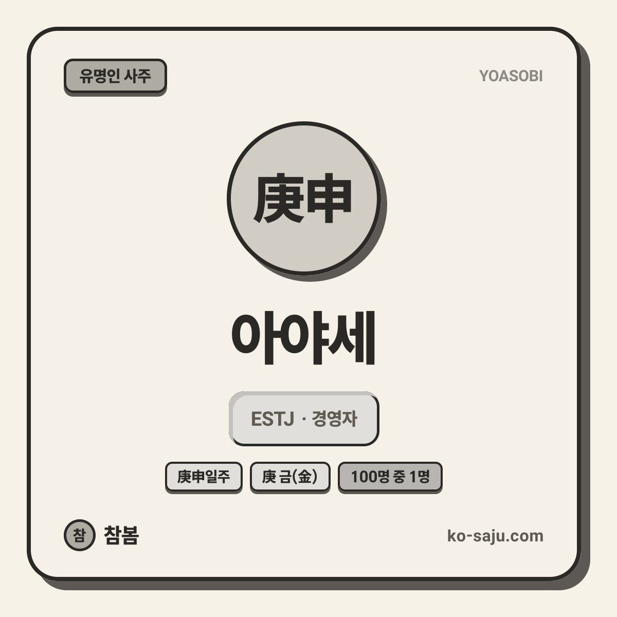 아야세