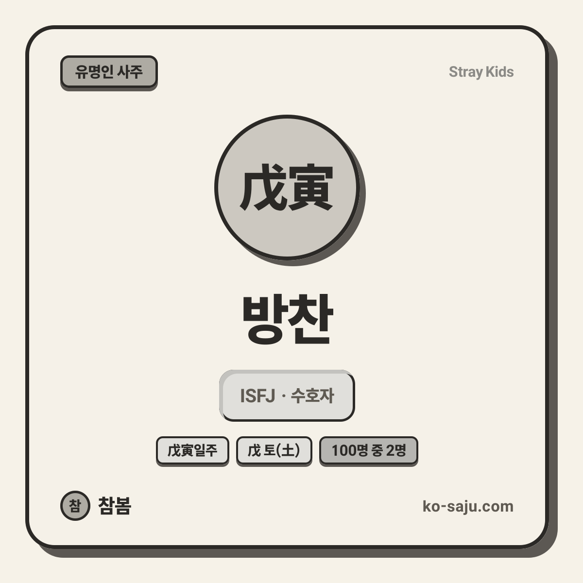 방찬