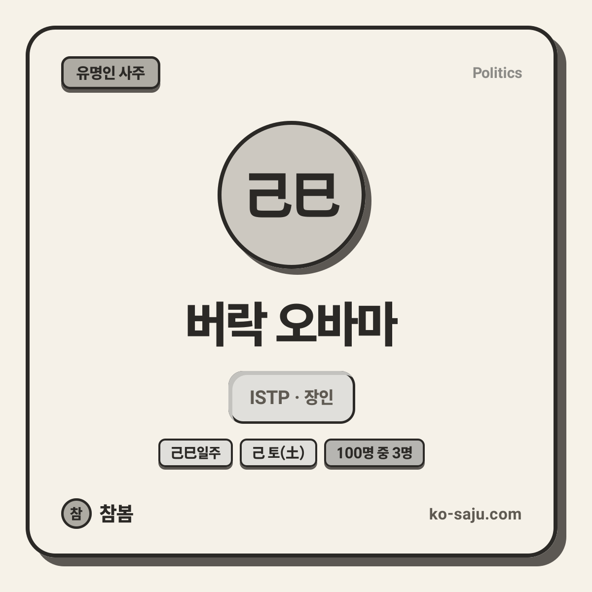 버락 오바마