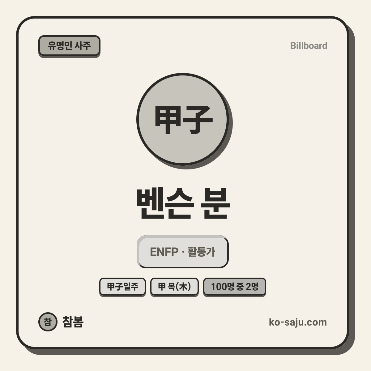벤슨 분