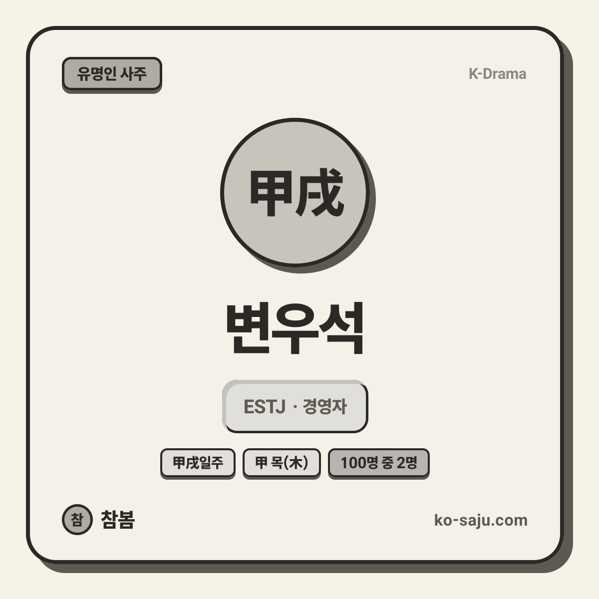 변우석