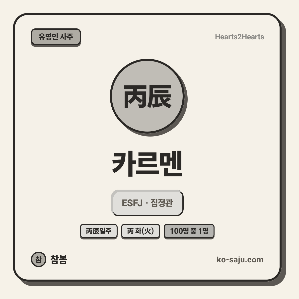 카르멘