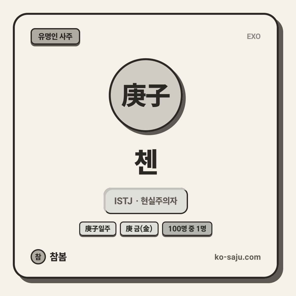 첸