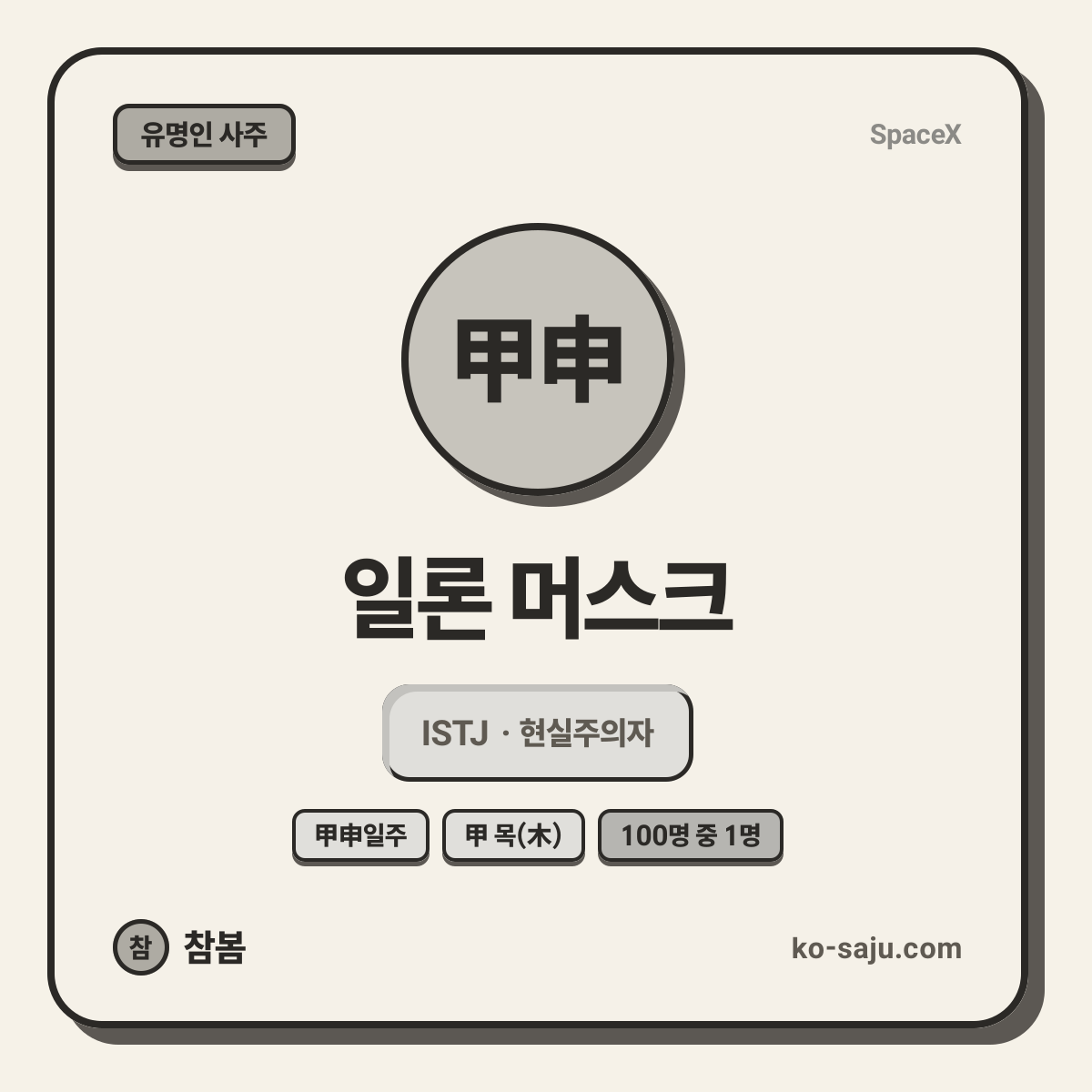 일론 머스크