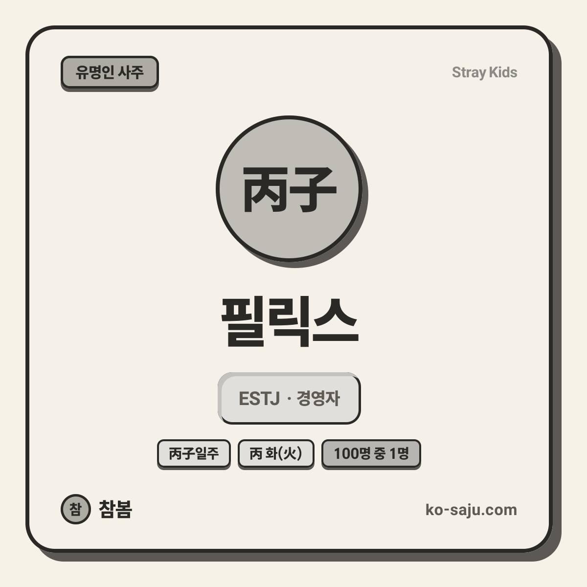 필릭스