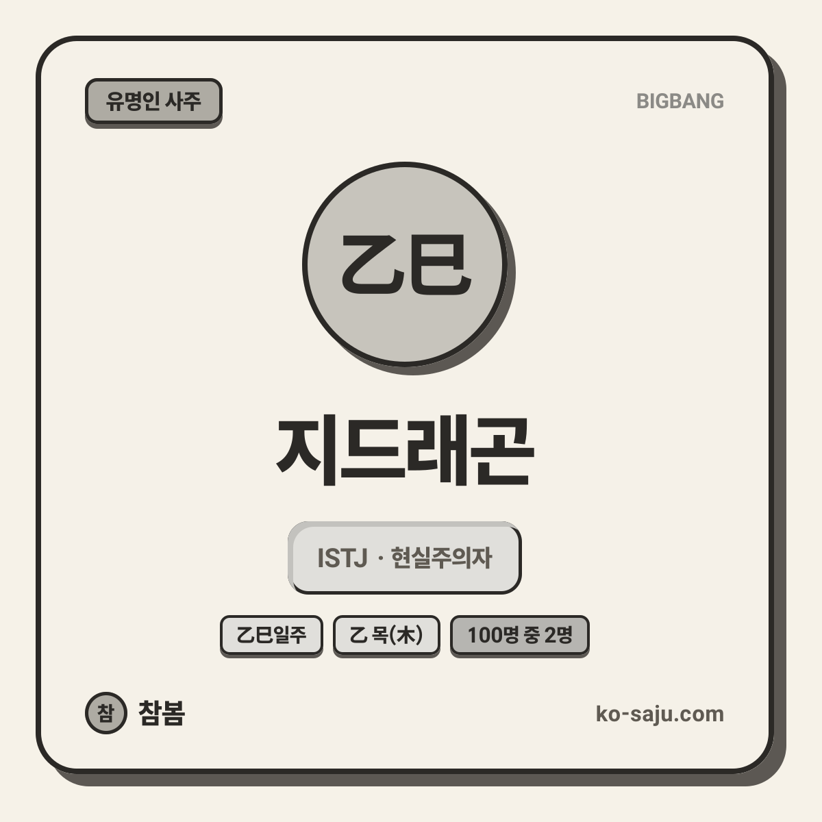 지드래곤