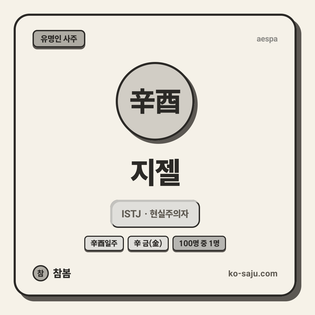 지젤