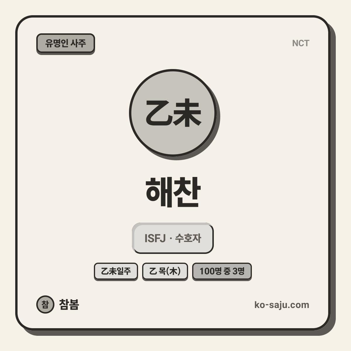 해찬