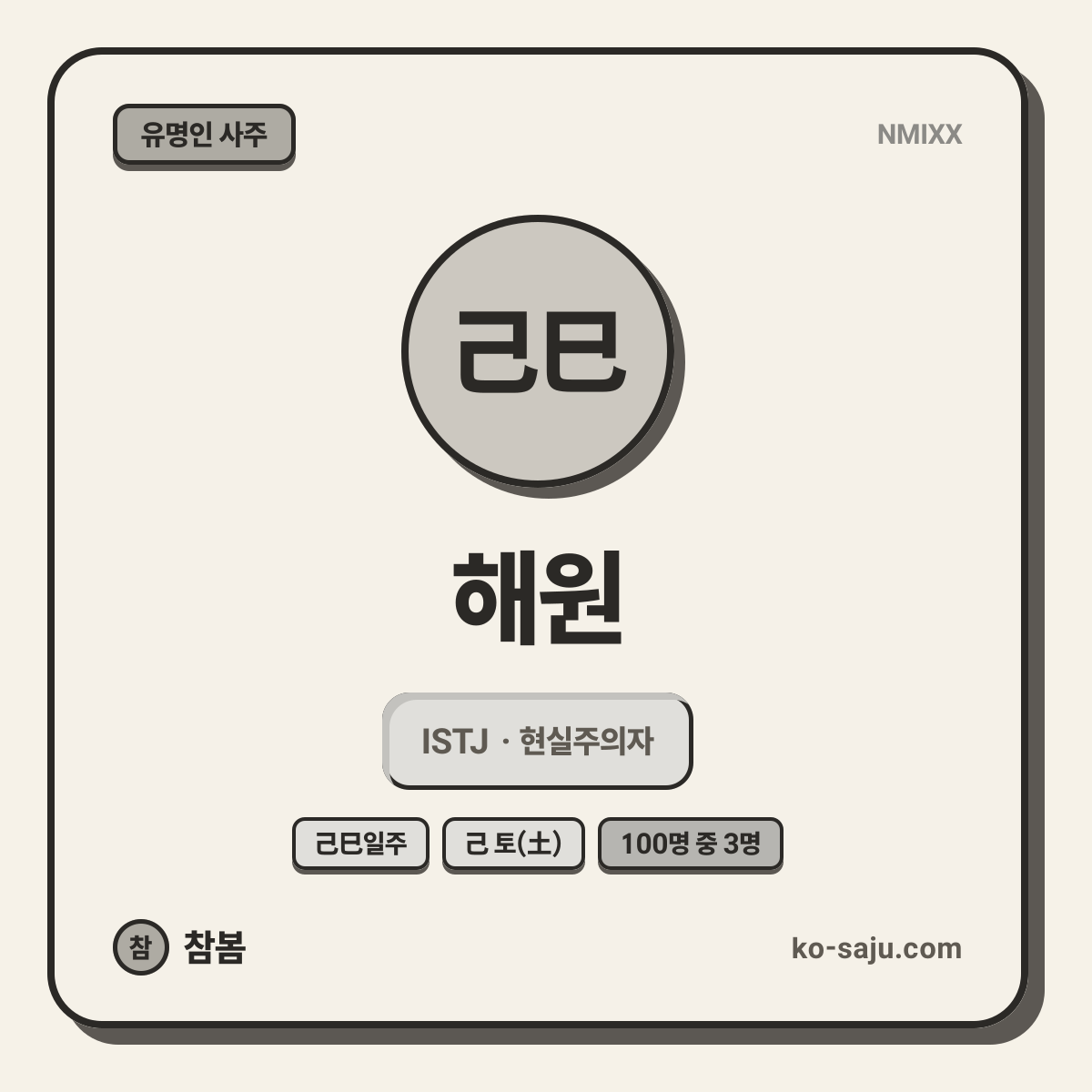 해원