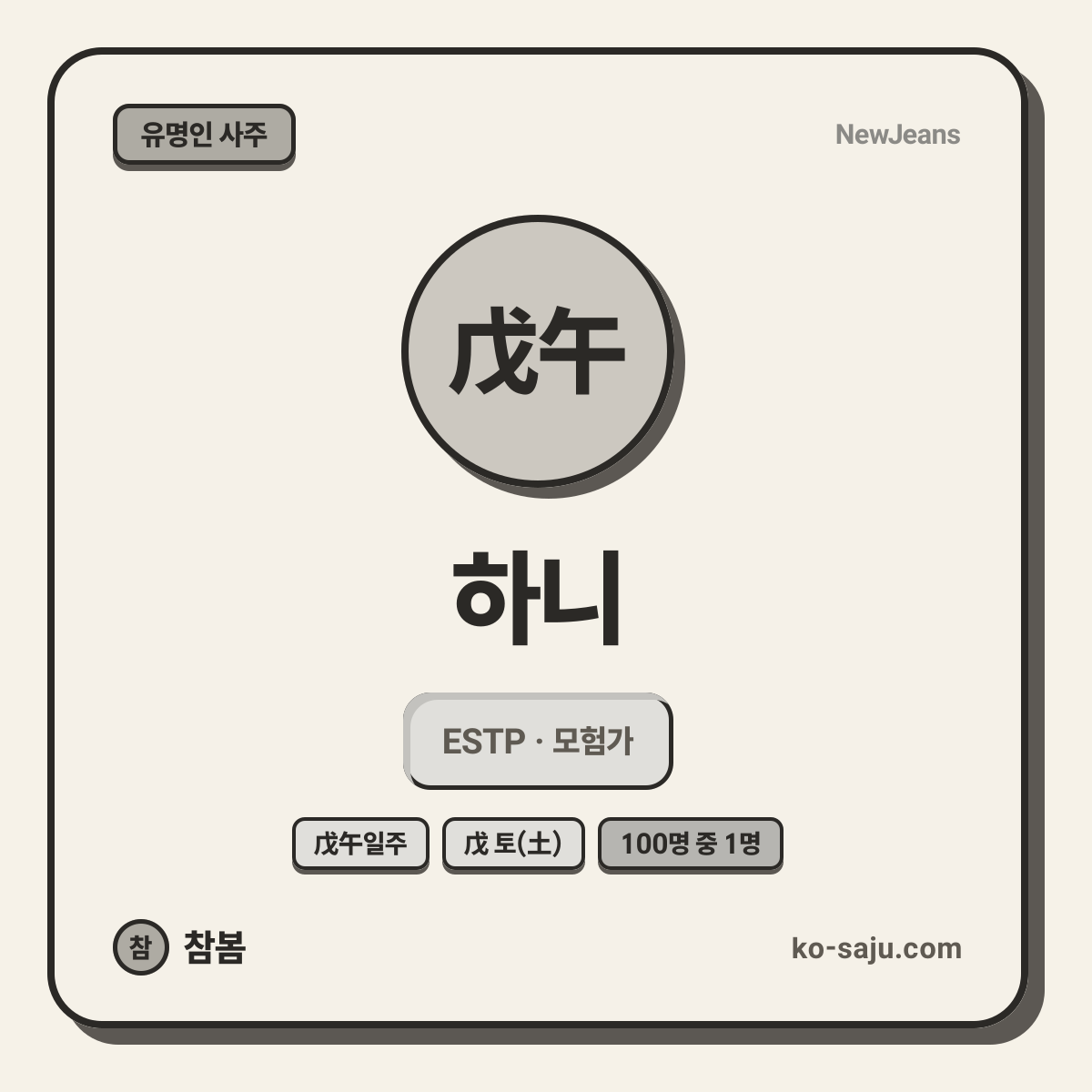하니