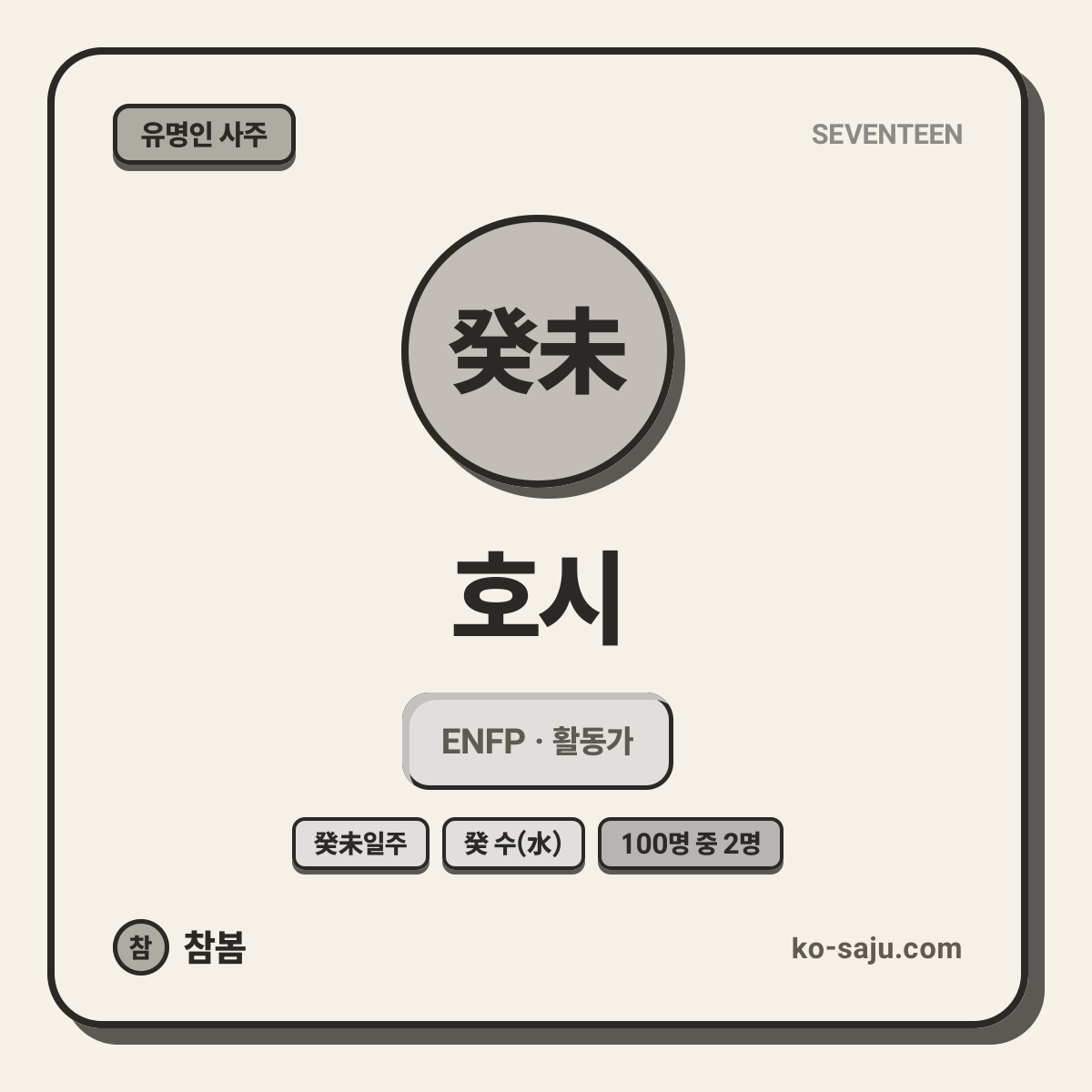 호시