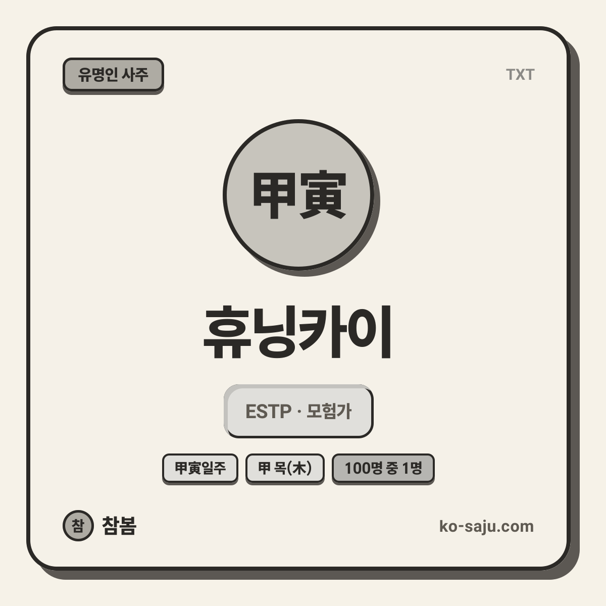 휴닝카이