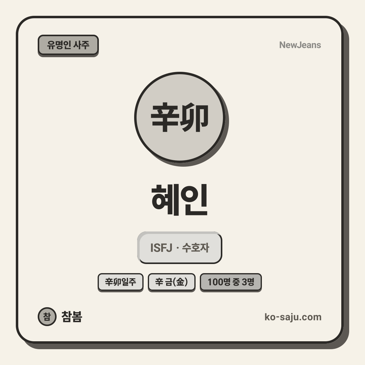 혜인